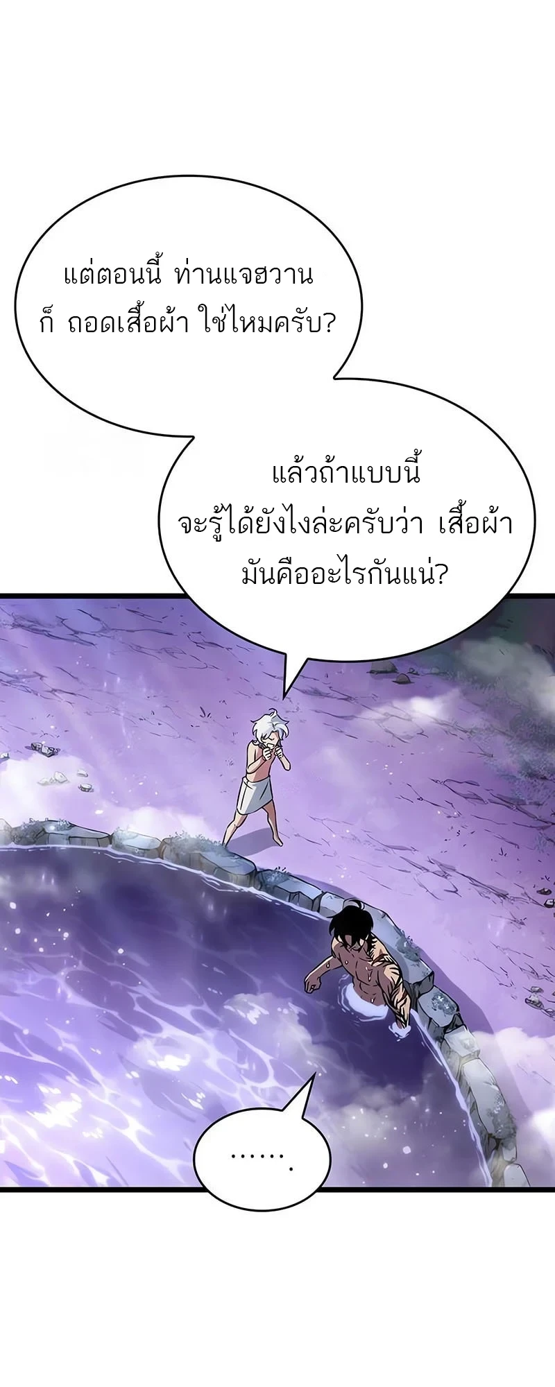 The World After The End ตอนที่ 195 50