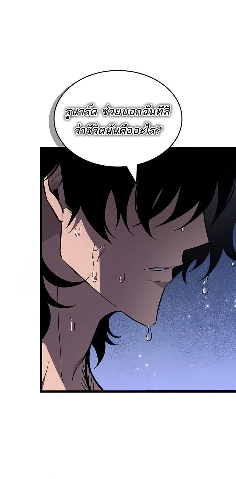 The World After The End ตอนที่ 195 51