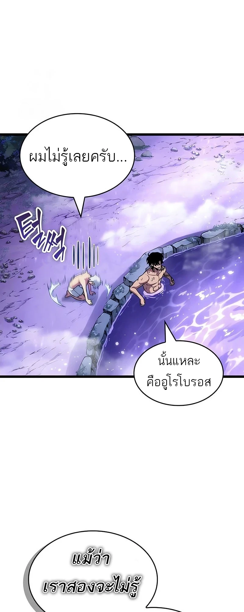 The World After The End ตอนที่ 195 53