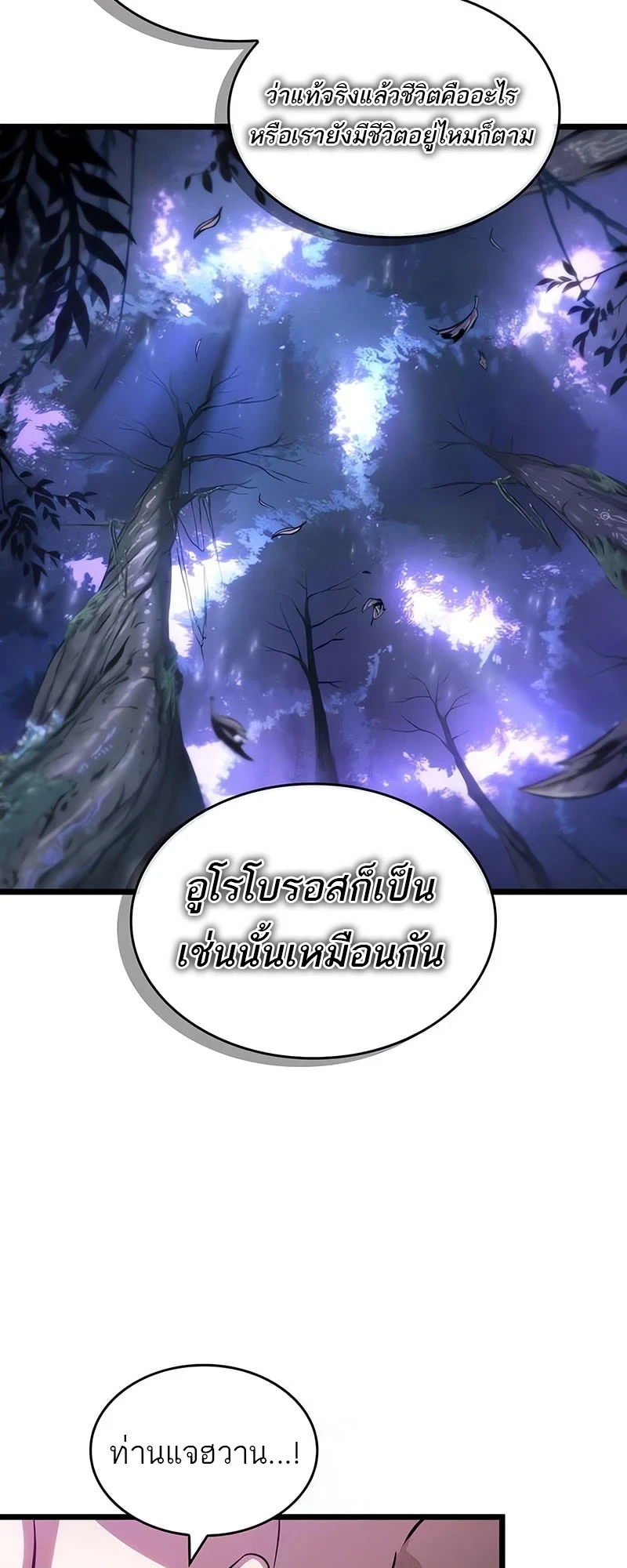 The World After The End ตอนที่ 195 54