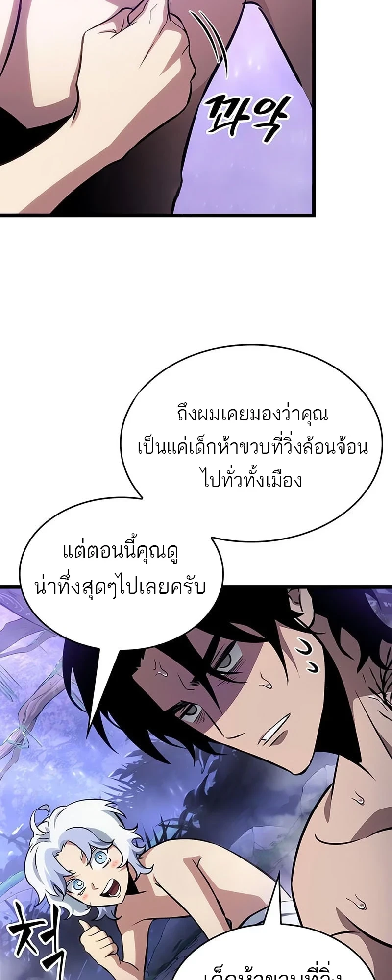 The World After The End ตอนที่ 195 55