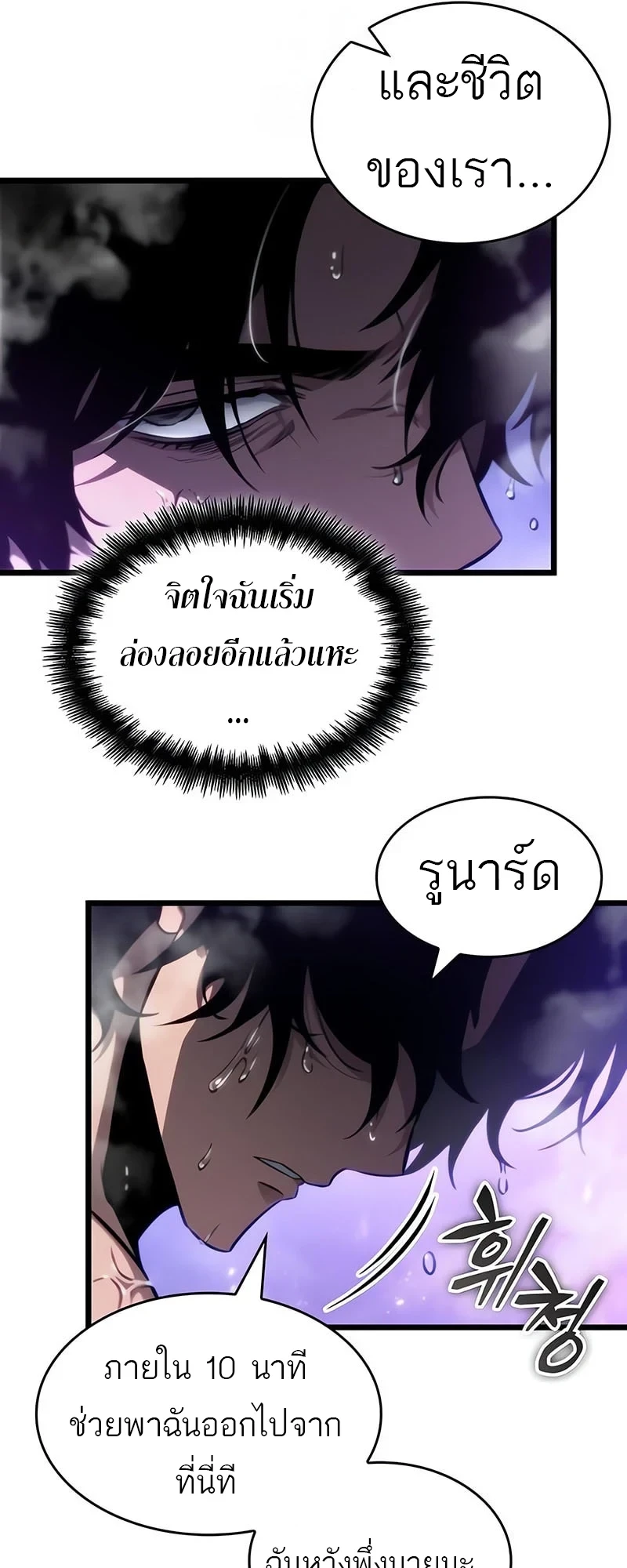 The World After The End ตอนที่ 195 57