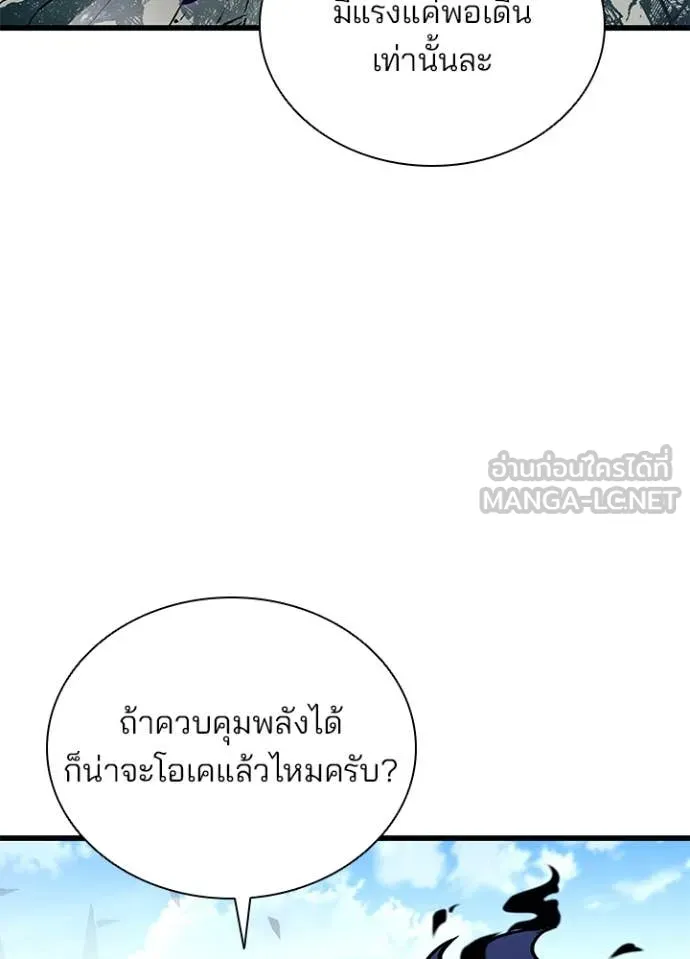 Villain to Kill ตอนที่ 197 32