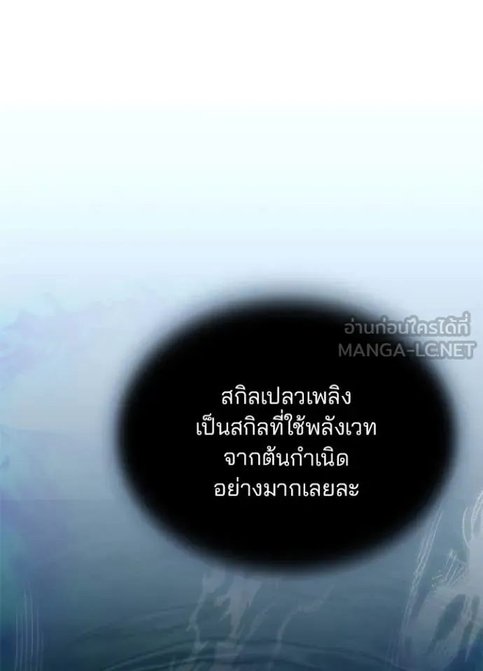 Villain to Kill ตอนที่ 197 34