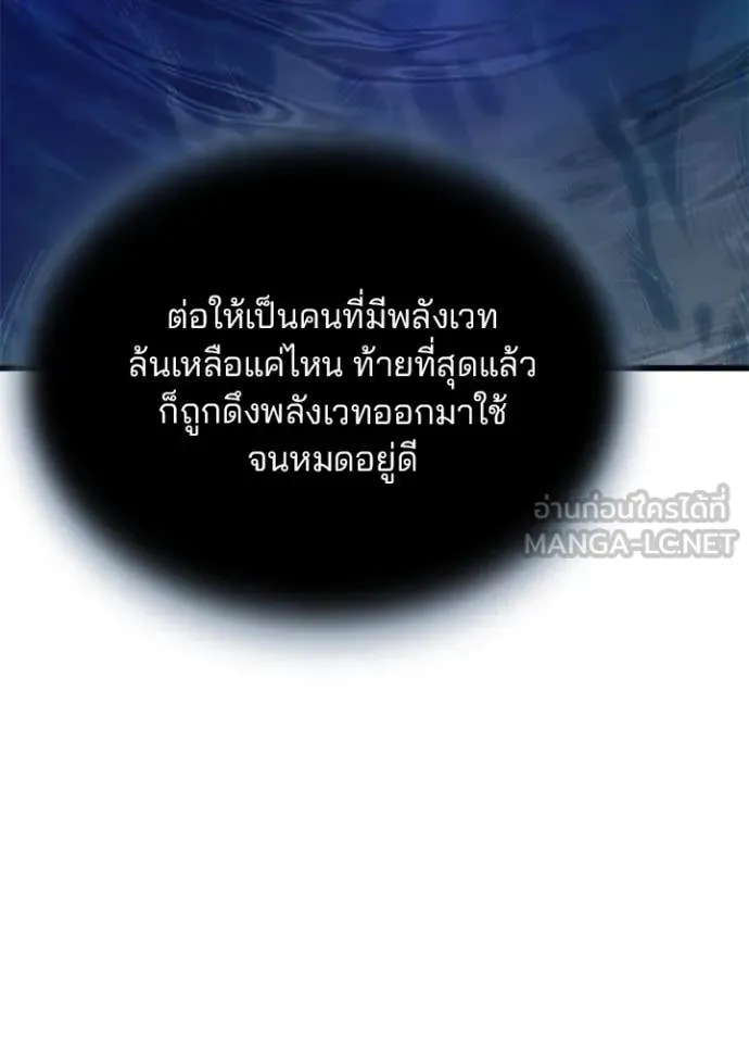 Villain to Kill ตอนที่ 197 36
