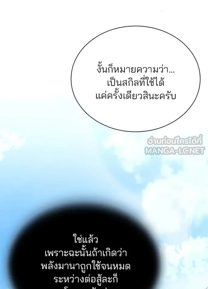 Villain to Kill ตอนที่ 197 37