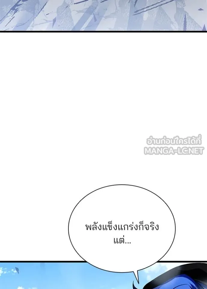 Villain to Kill ตอนที่ 197 39