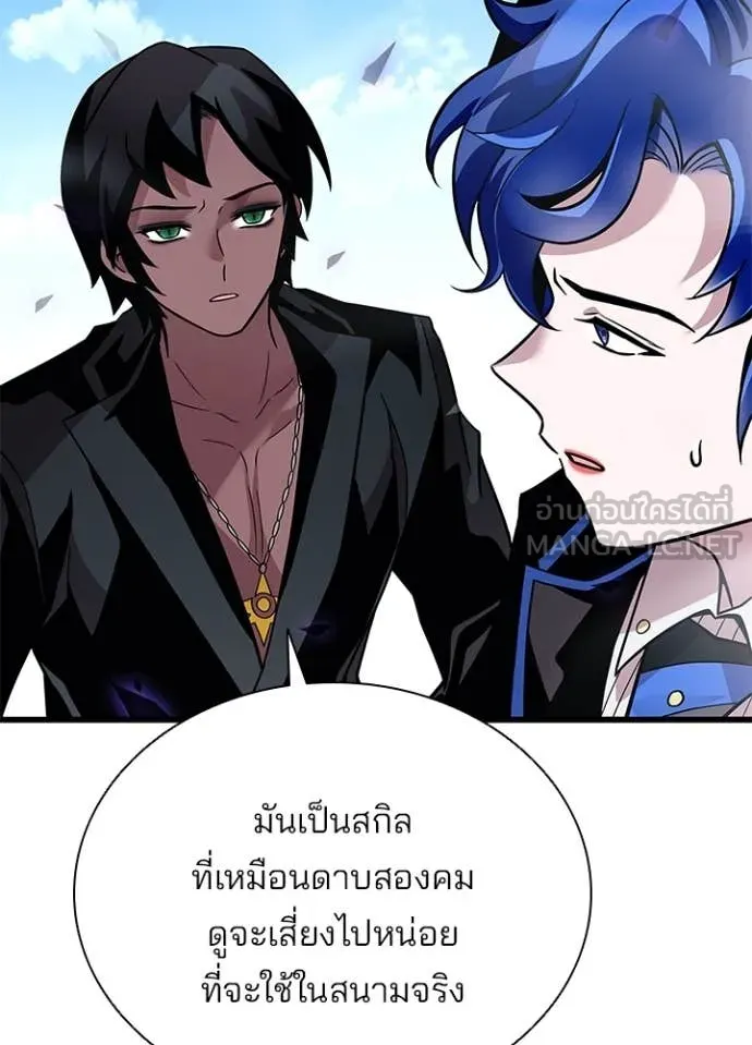 Villain to Kill ตอนที่ 197 40