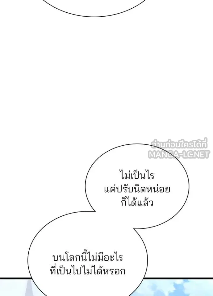 Villain to Kill ตอนที่ 197 41