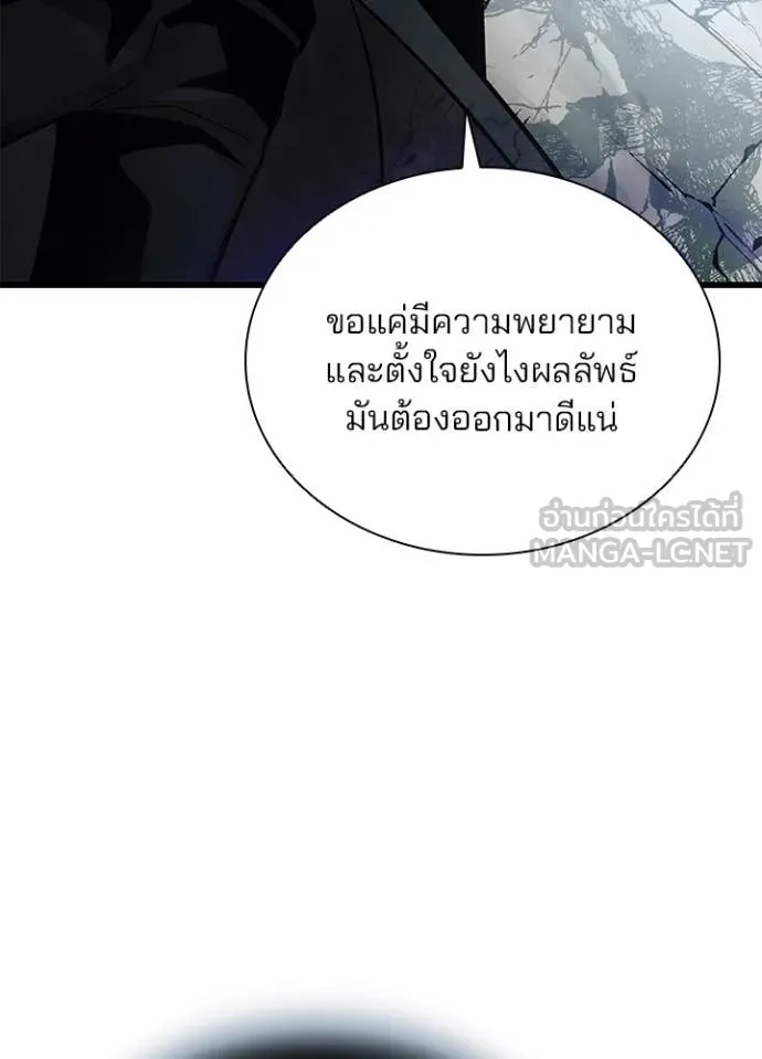 Villain to Kill ตอนที่ 197 43