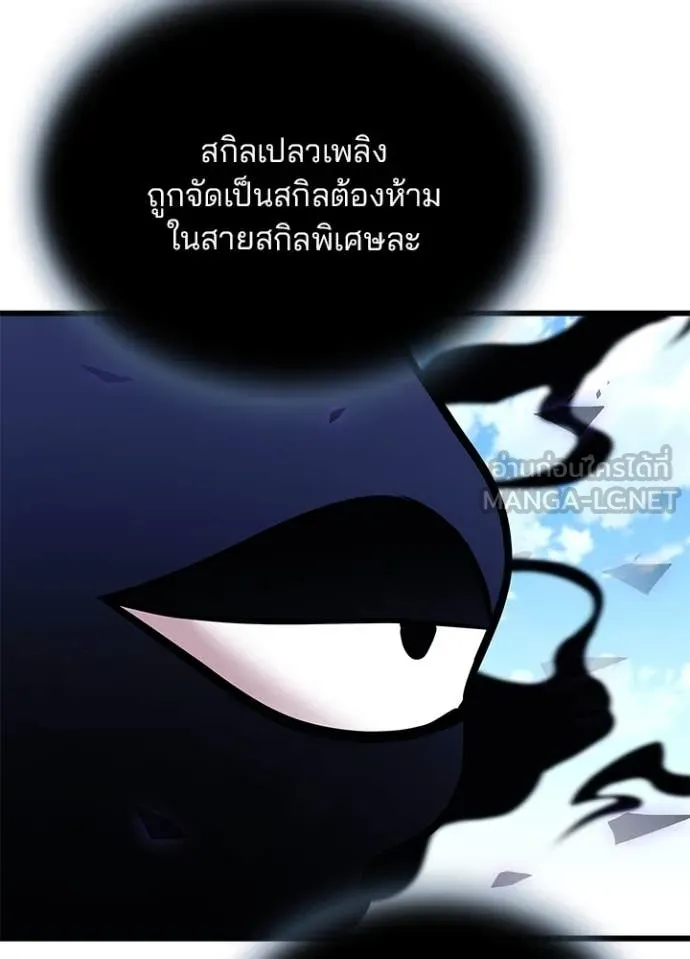 Villain to Kill ตอนที่ 197 44
