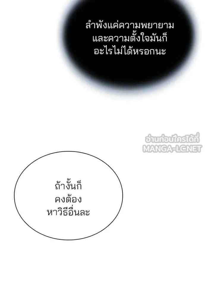 Villain to Kill ตอนที่ 197 45