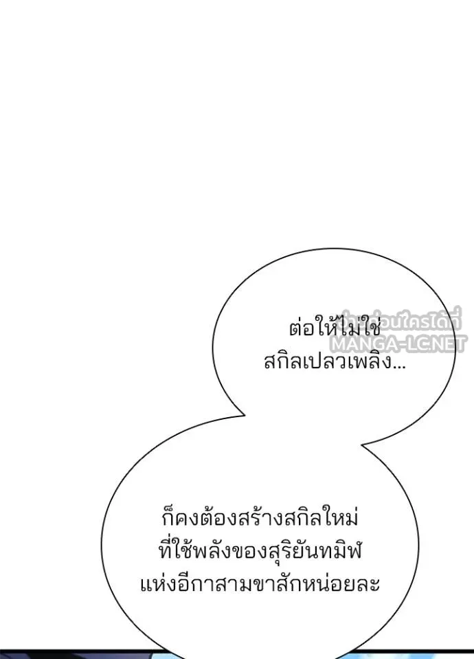 Villain to Kill ตอนที่ 197 46