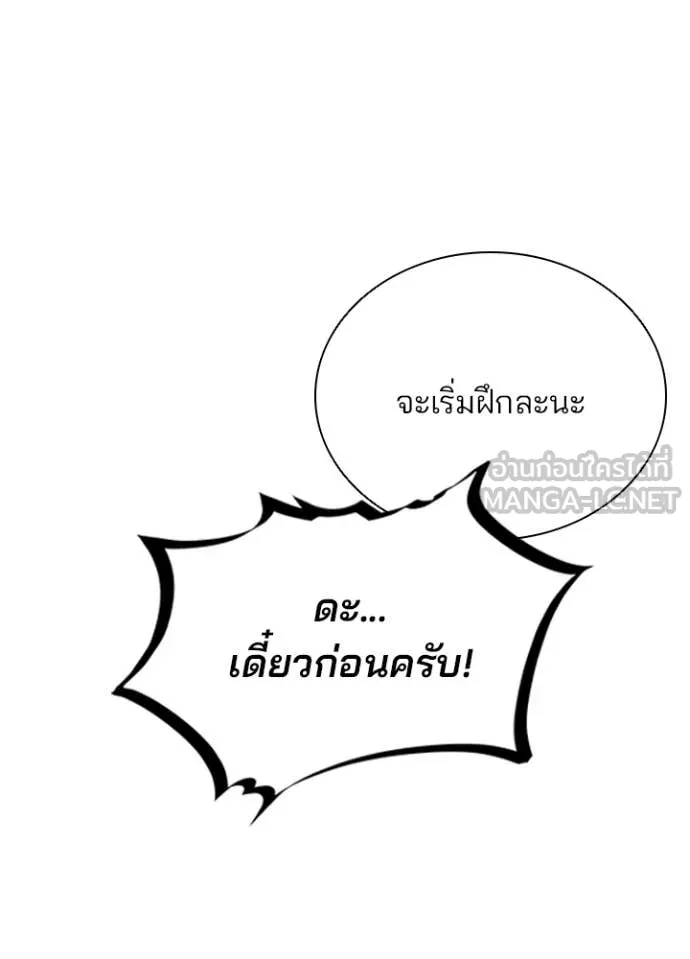 Villain to Kill ตอนที่ 197 48