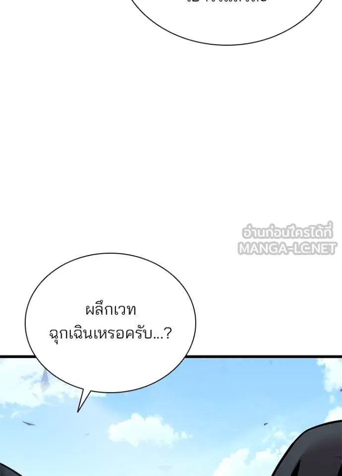 Villain to Kill ตอนที่ 197 51