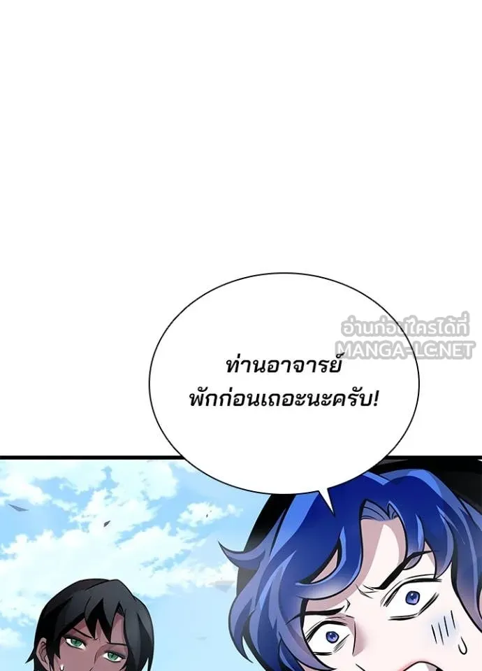 Villain to Kill ตอนที่ 197 53