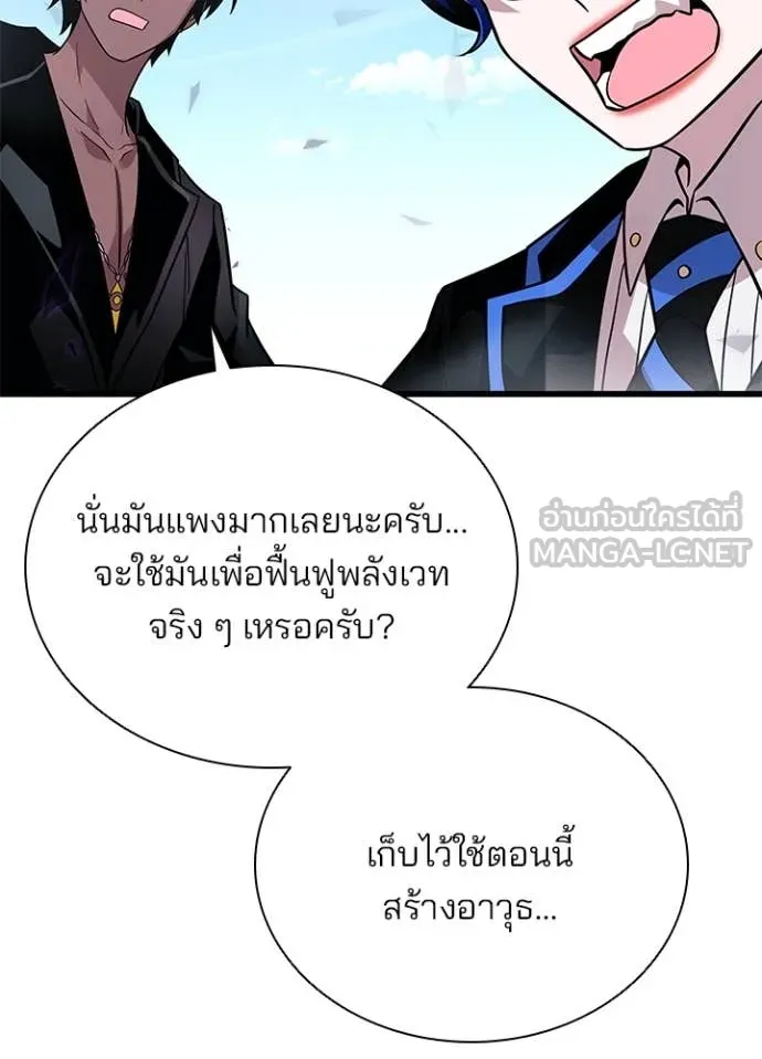 Villain to Kill ตอนที่ 197 54