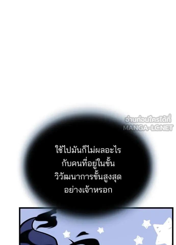 Villain to Kill ตอนที่ 197 55