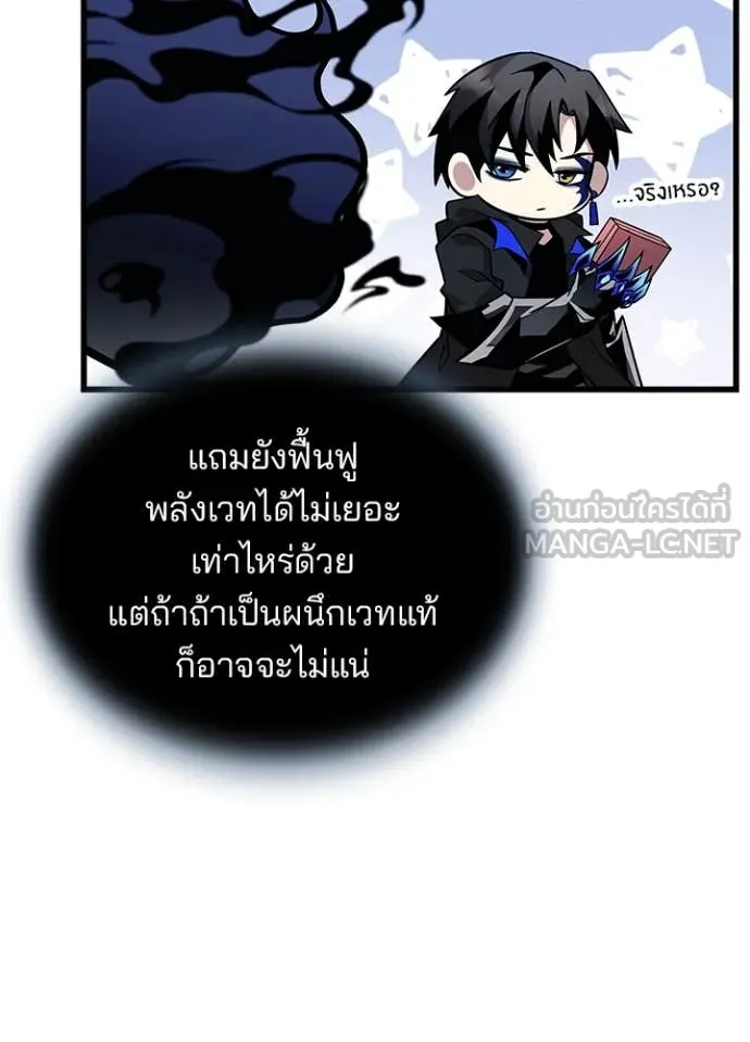Villain to Kill ตอนที่ 197 56
