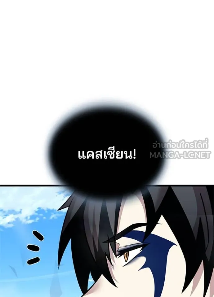 Villain to Kill ตอนที่ 197 57