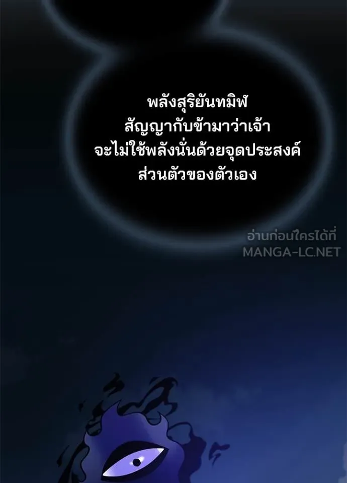 Villain to Kill ตอนที่ 197 59