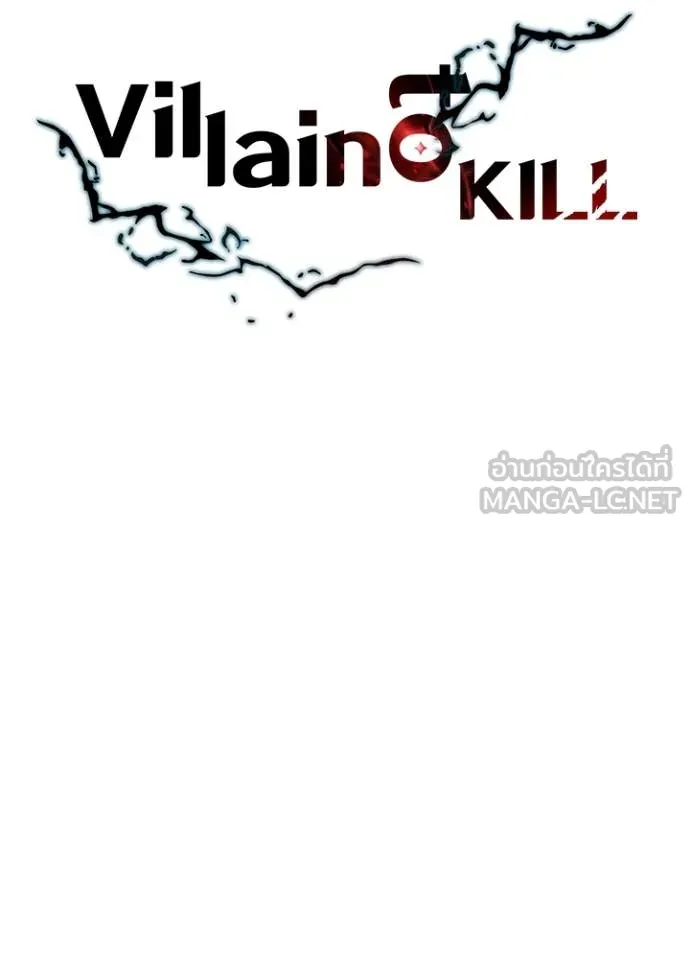 Villain to Kill ตอนที่ 197 69