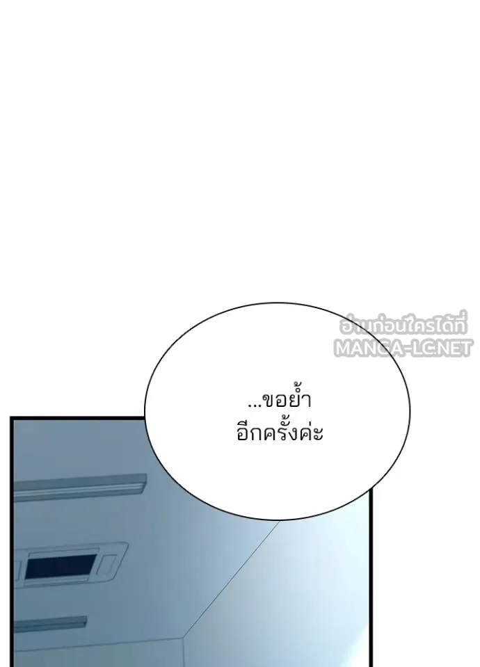 Villain to Kill ตอนที่ 197 74