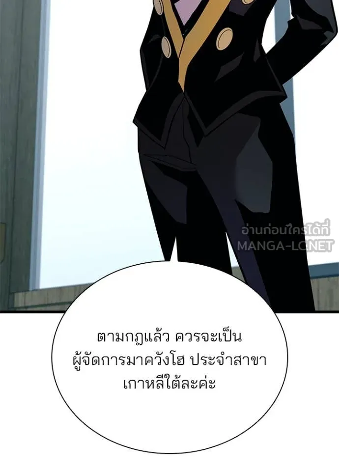 Villain to Kill ตอนที่ 197 77