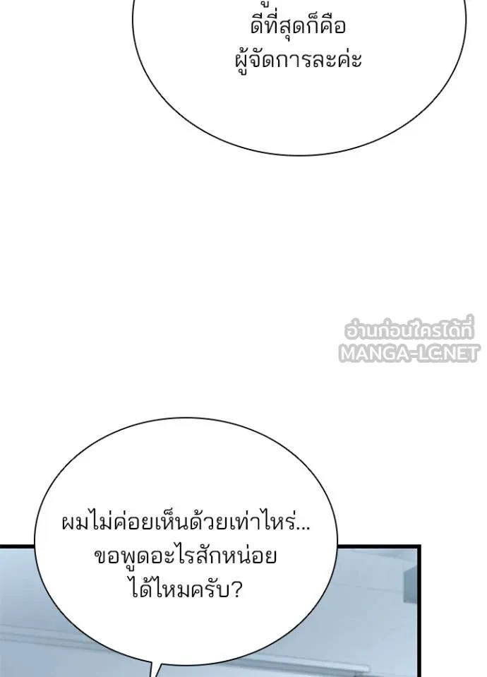 Villain to Kill ตอนที่ 197 80