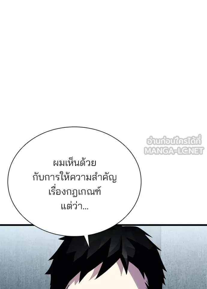 Villain to Kill ตอนที่ 197 82