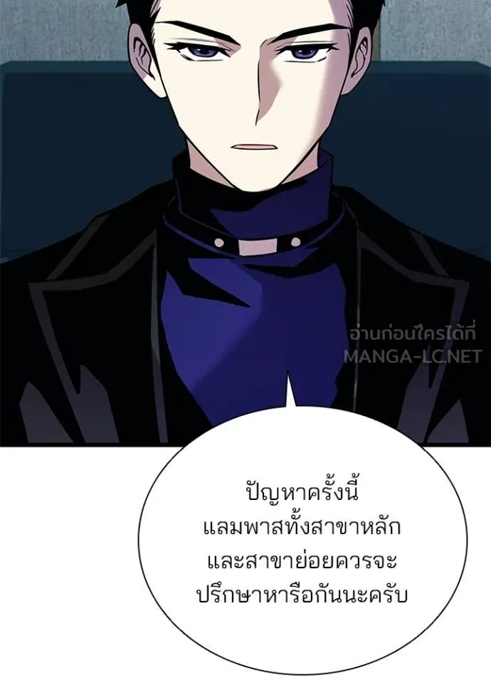 Villain to Kill ตอนที่ 197 83
