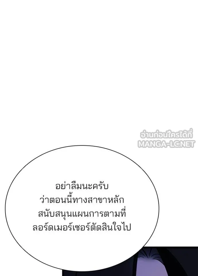 Villain to Kill ตอนที่ 197 84