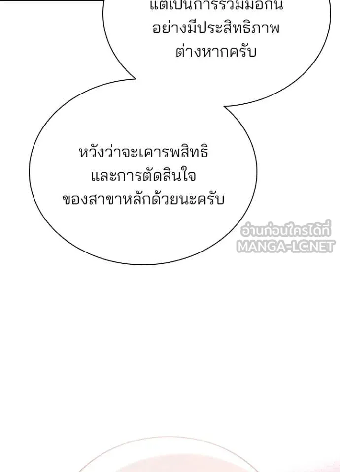 Villain to Kill ตอนที่ 197 88