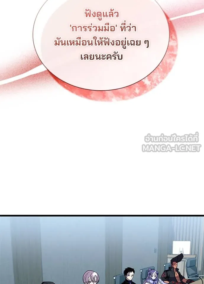 Villain to Kill ตอนที่ 197 89