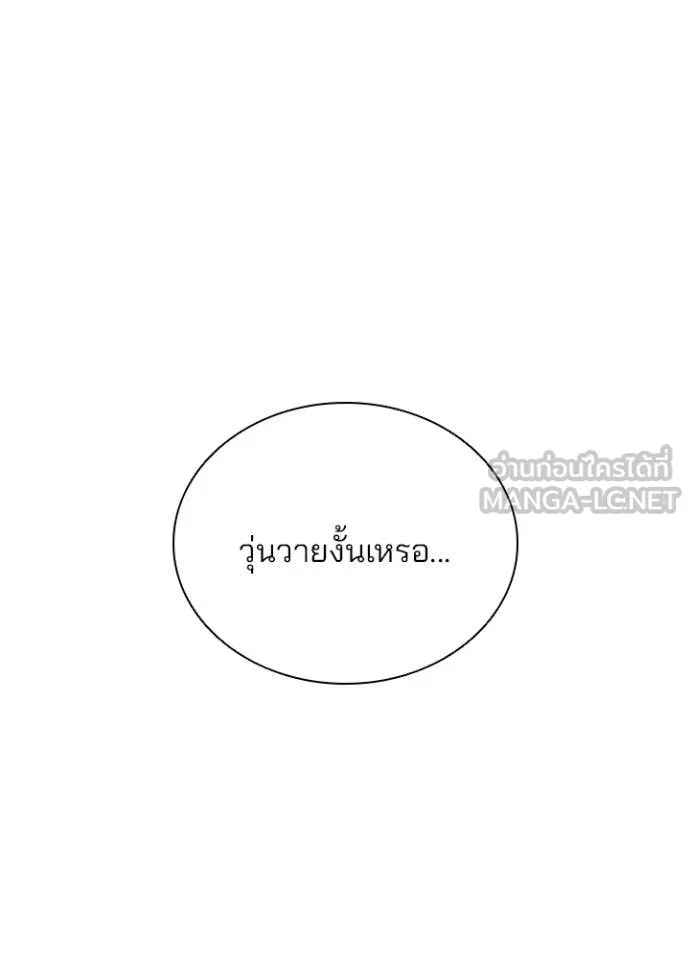 Villain to Kill ตอนที่ 197 93