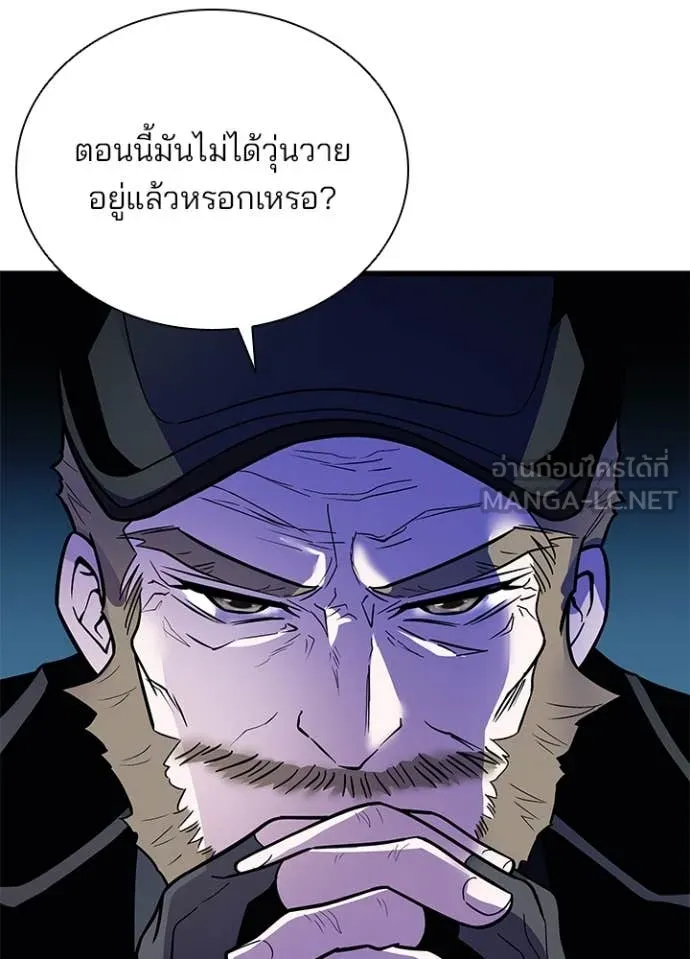 Villain to Kill ตอนที่ 197 94