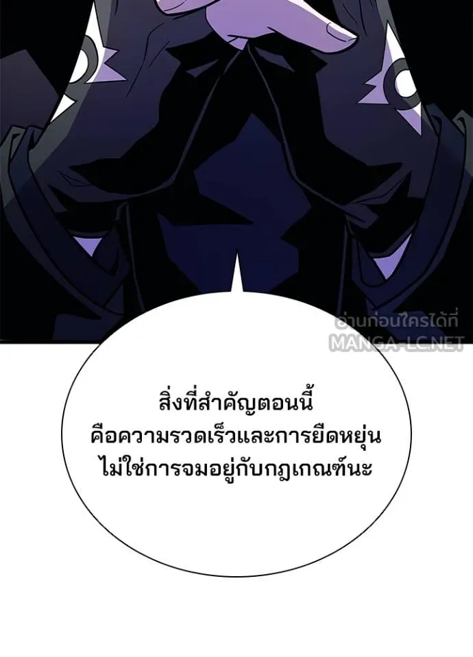Villain to Kill ตอนที่ 197 95