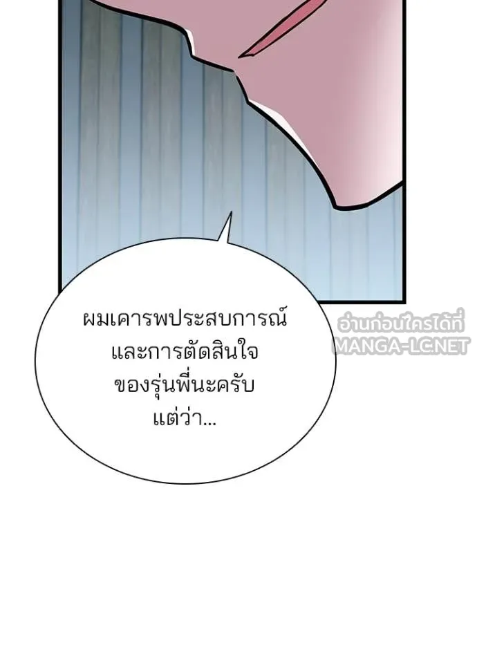 Villain to Kill ตอนที่ 197 97
