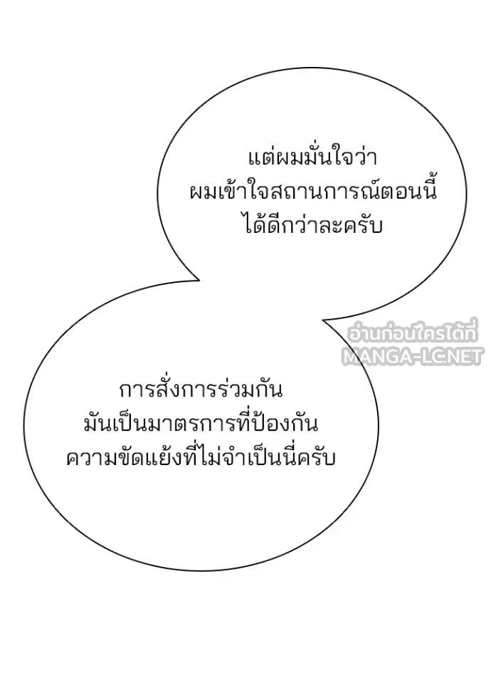 Villain to Kill ตอนที่ 197 98