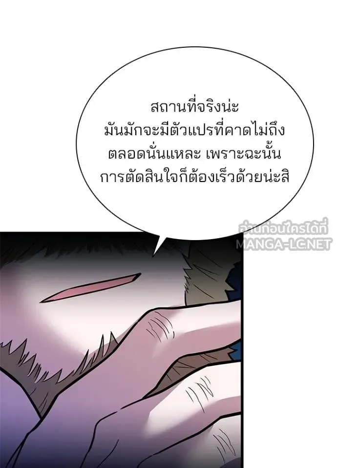 Villain to Kill ตอนที่ 197 101