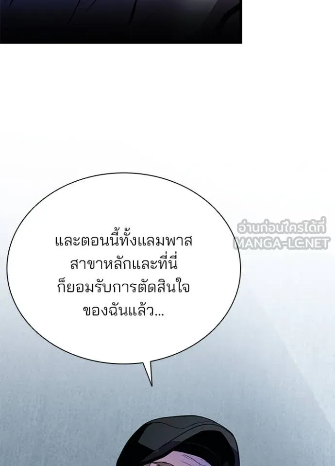 Villain to Kill ตอนที่ 197 102
