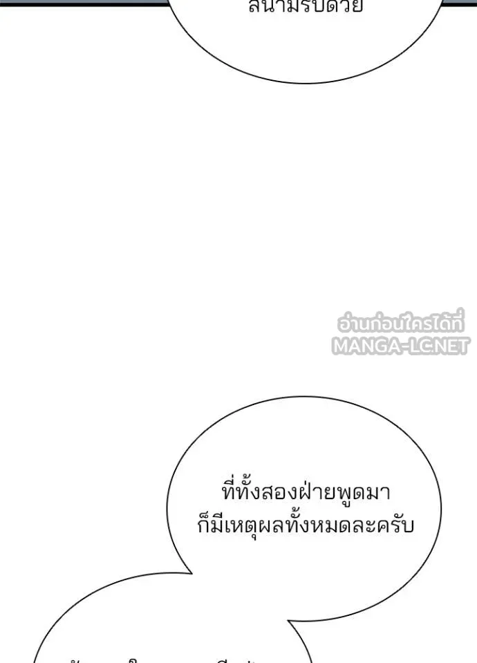 Villain to Kill ตอนที่ 197 104