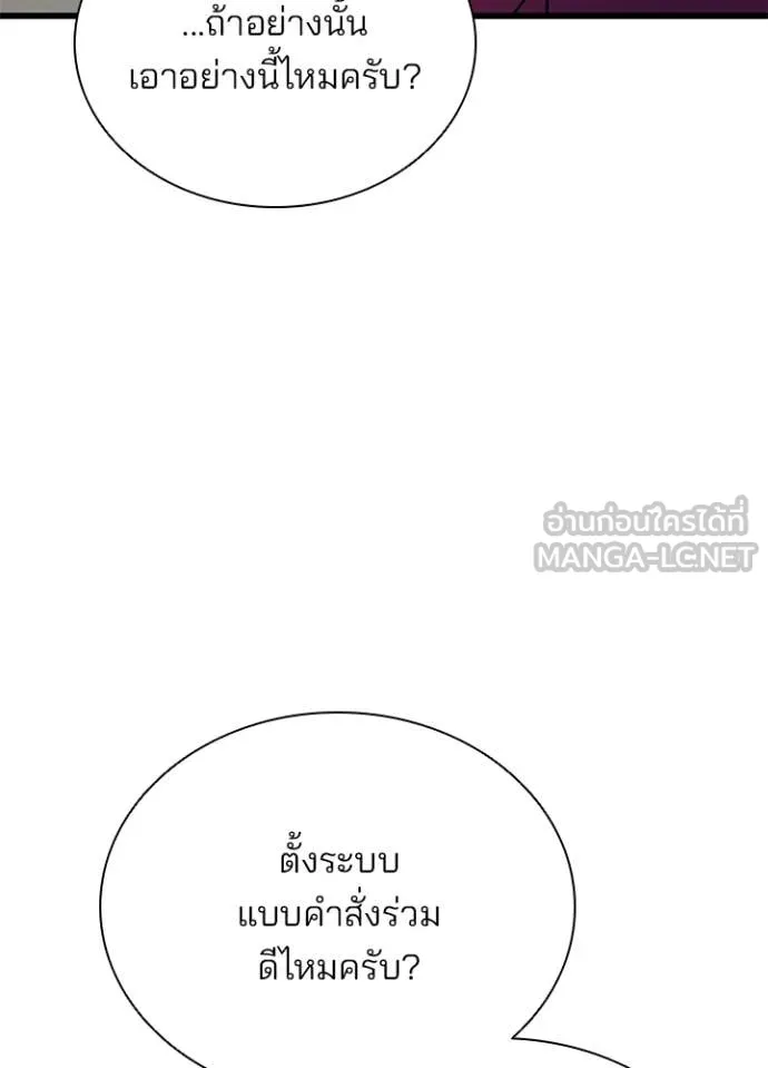 Villain to Kill ตอนที่ 197 106