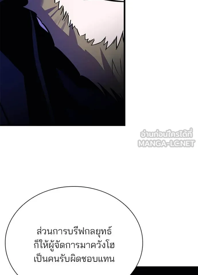 Villain to Kill ตอนที่ 197 108