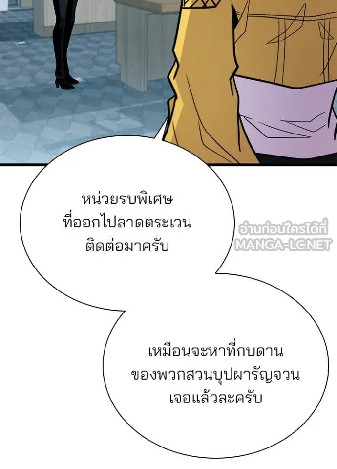 Villain to Kill ตอนที่ 197 115