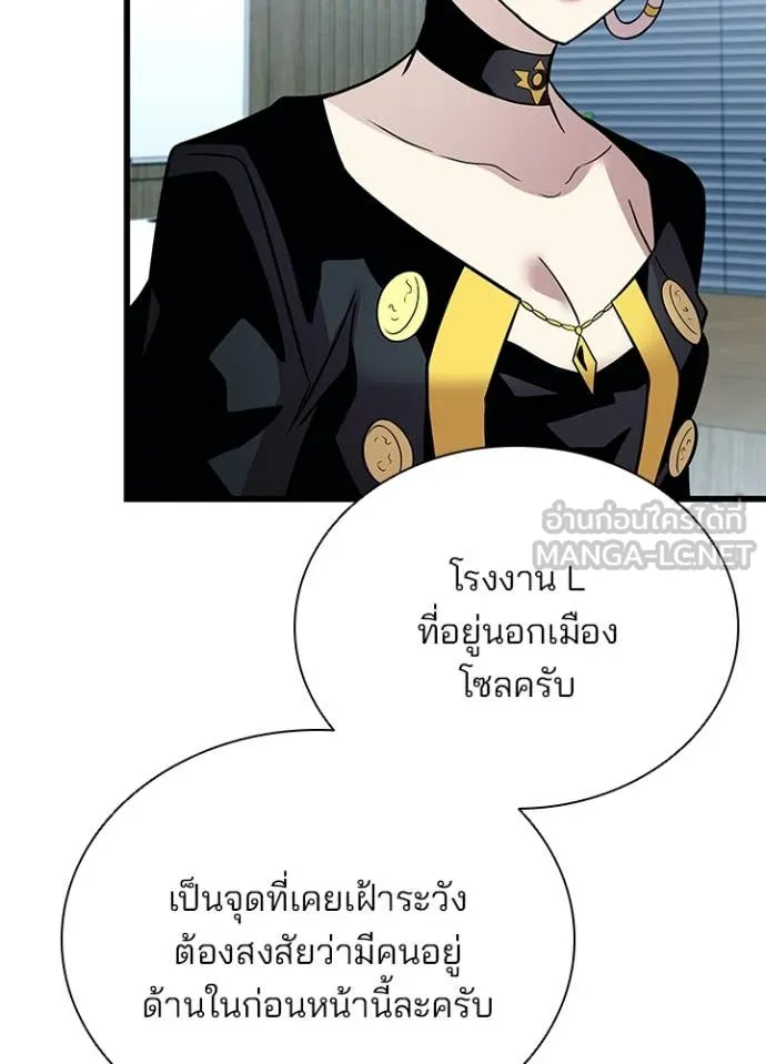 Villain to Kill ตอนที่ 197 117