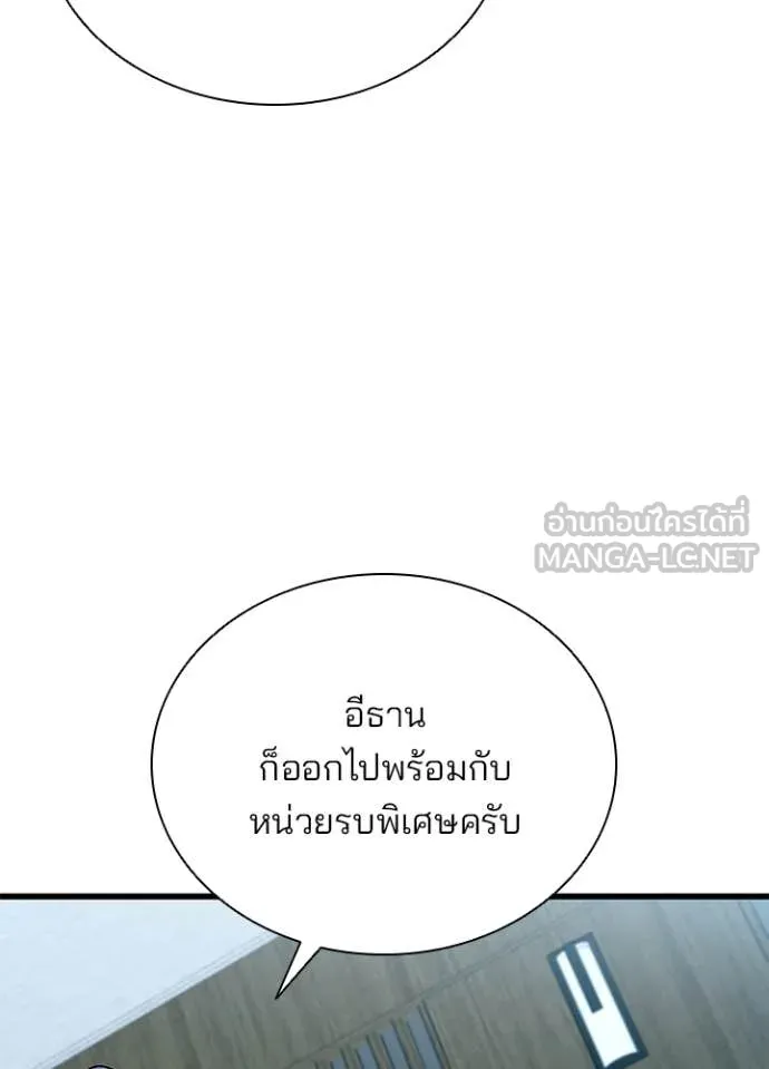 Villain to Kill ตอนที่ 197 120