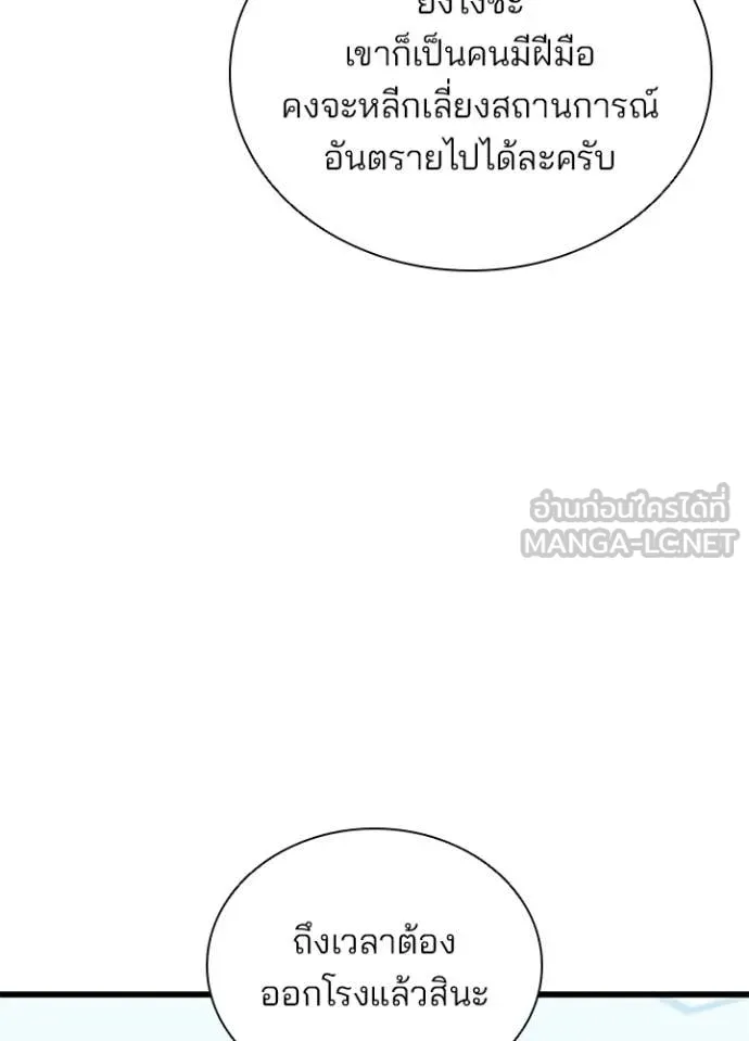 Villain to Kill ตอนที่ 197 122
