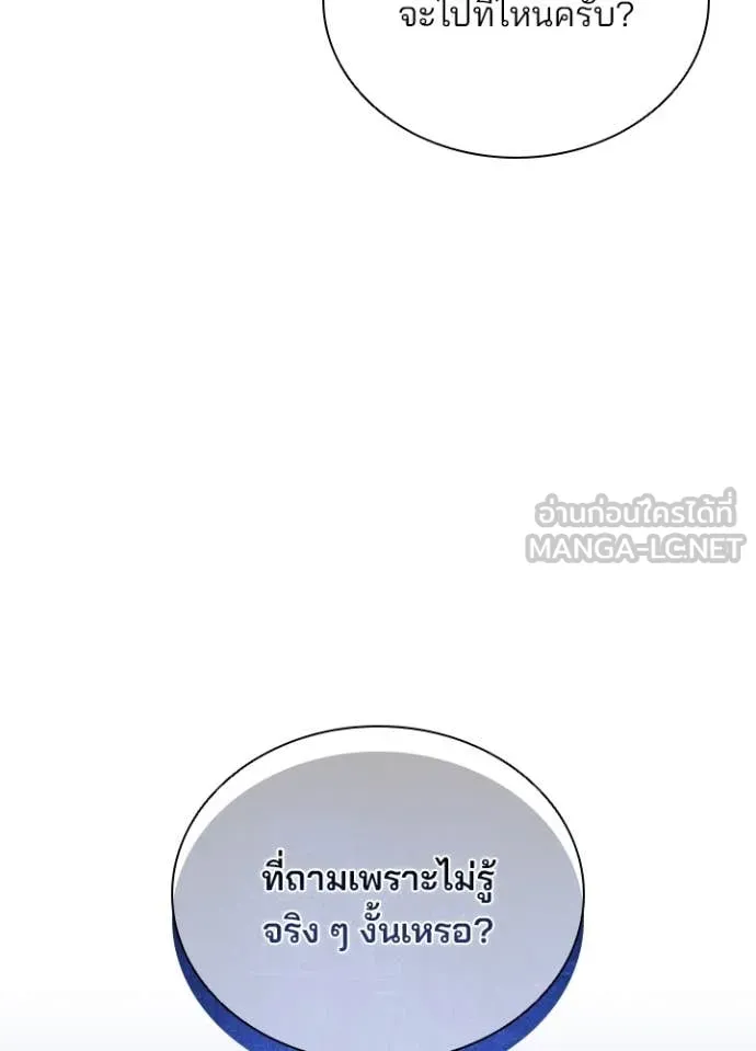 Villain to Kill ตอนที่ 197 124