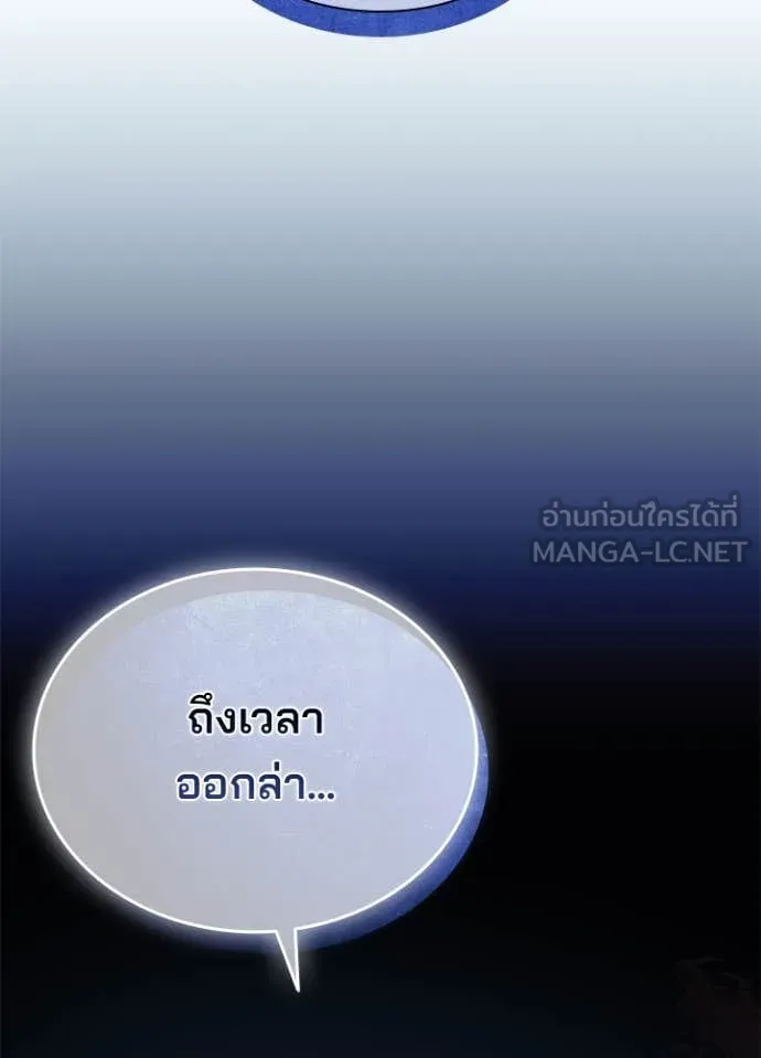 Villain to Kill ตอนที่ 197 125
